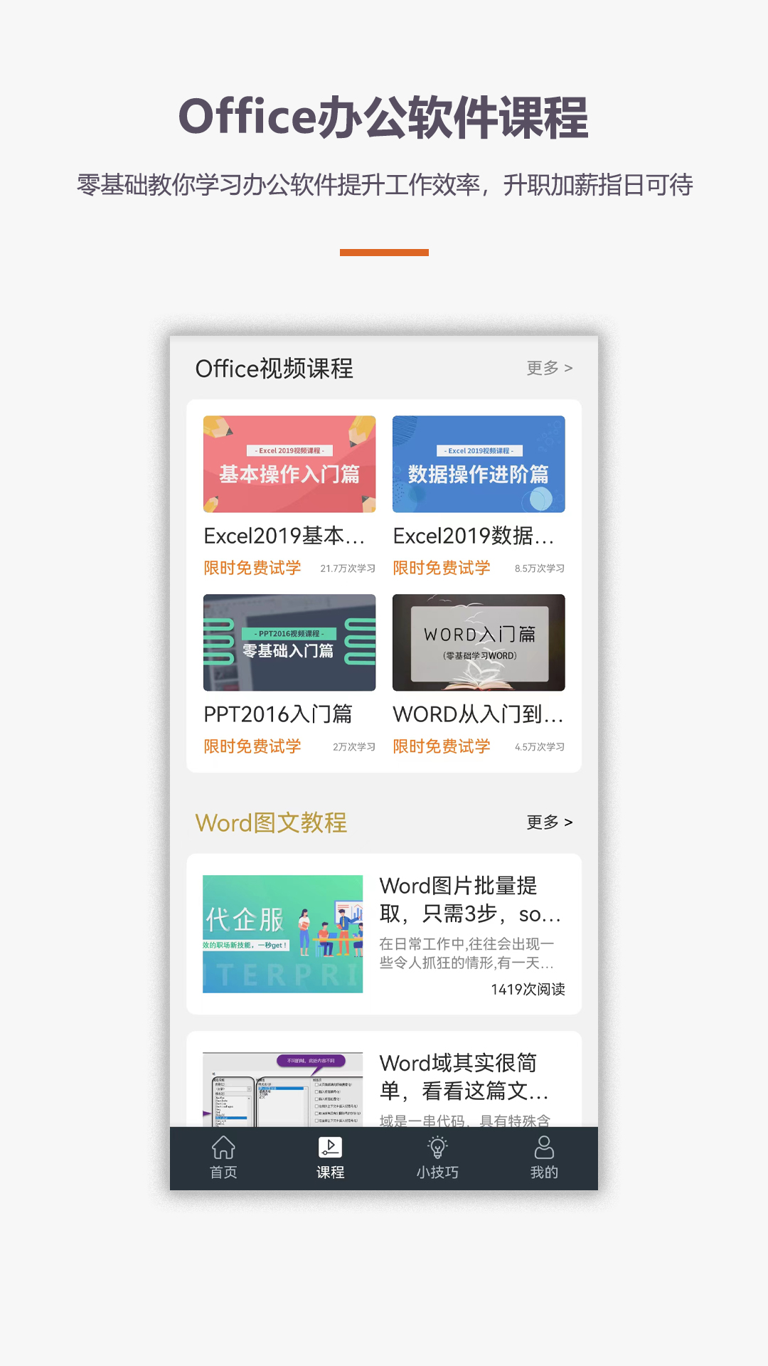 办公软件office手机版截图4