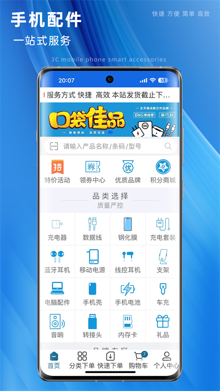 口袋佳品截图1