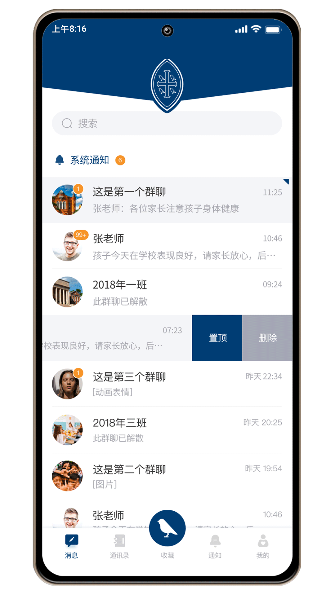 威雅家校截图3