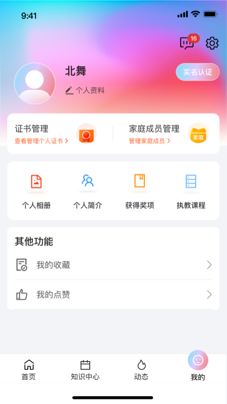 舞e家截图4