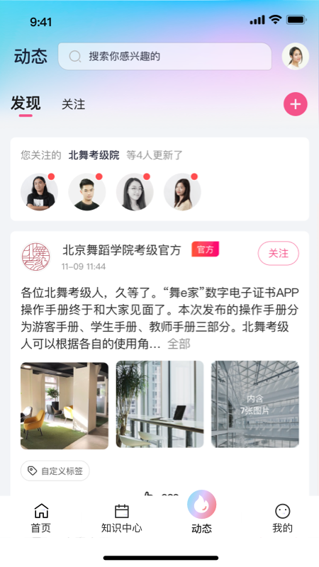 舞e家截图3