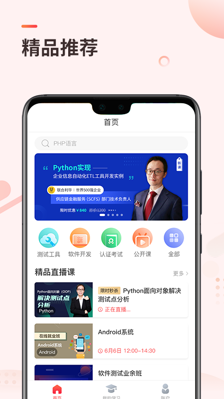 学掌门截图1