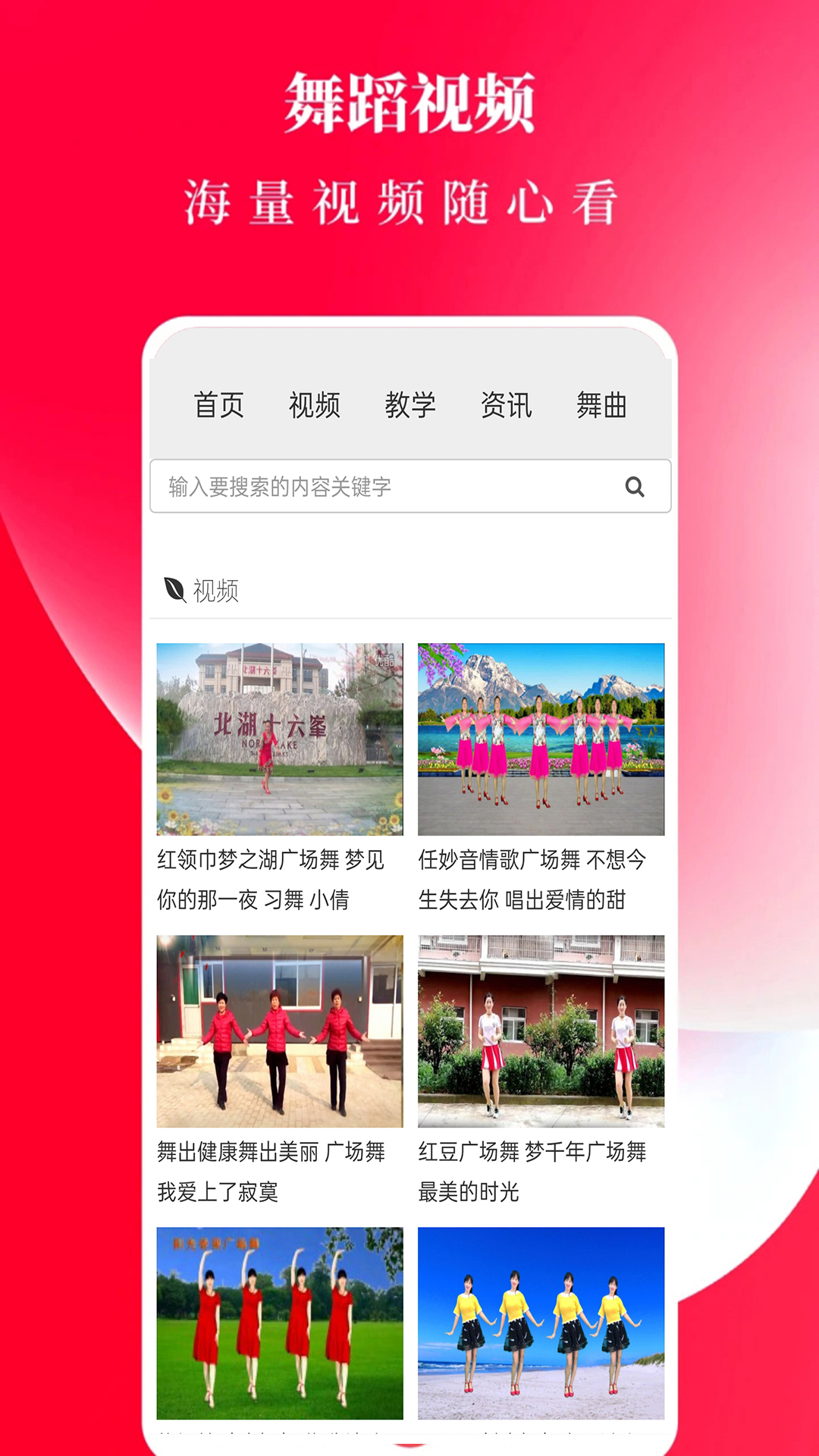 广场舞舞蹈健身大全截图1