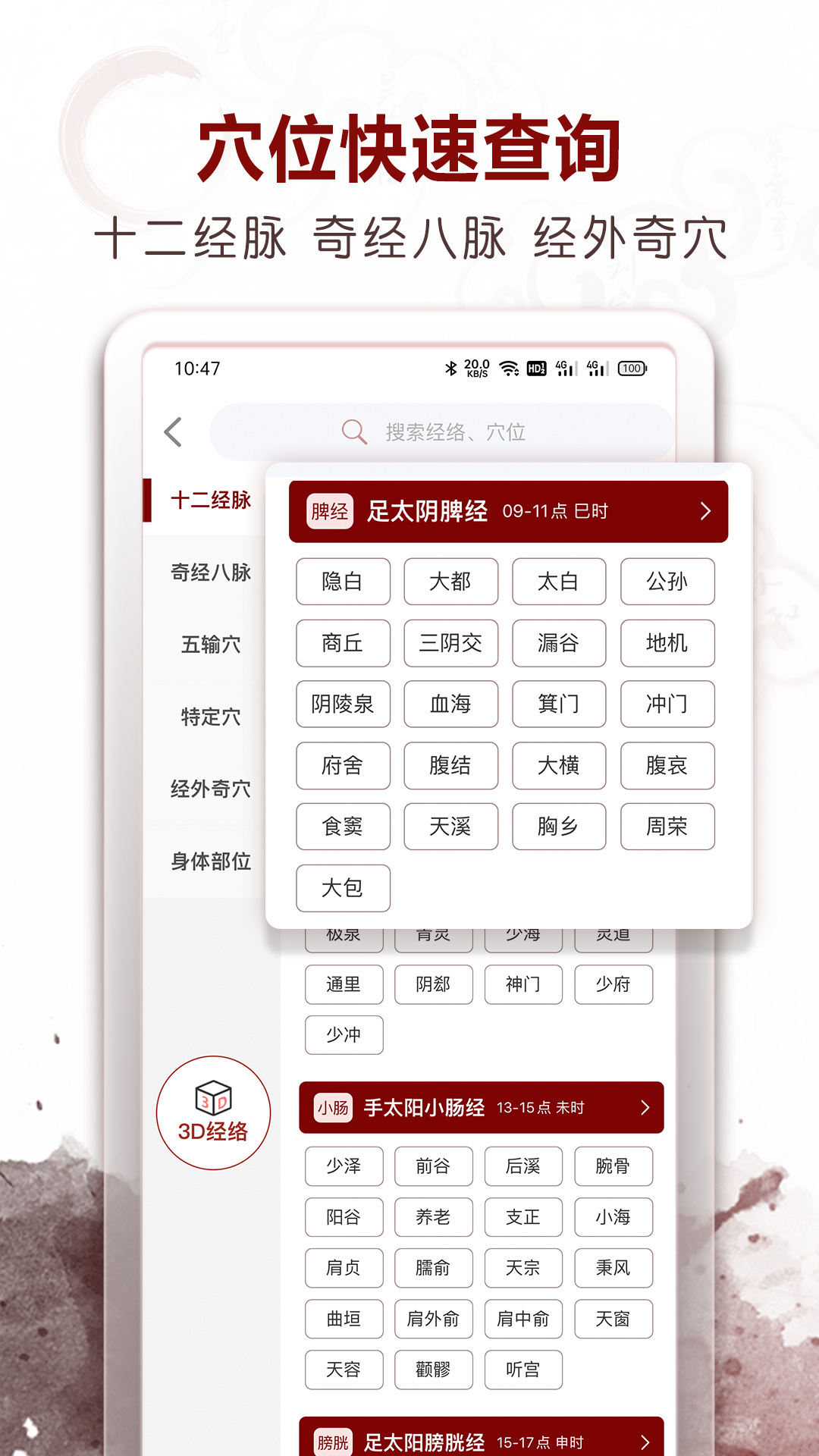中医经络穴位截图5