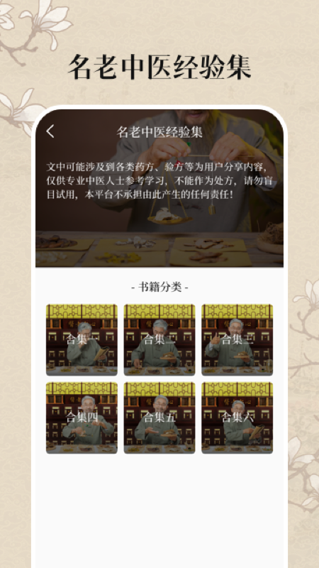 中医养生古籍截图3