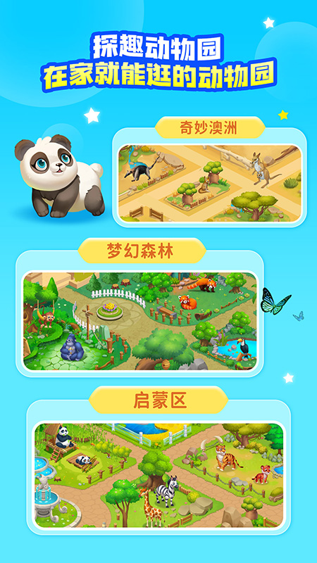 探趣动物园下载_探趣动物园苹果版下载-2