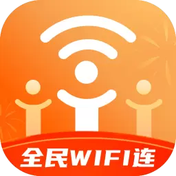 全民wifi连