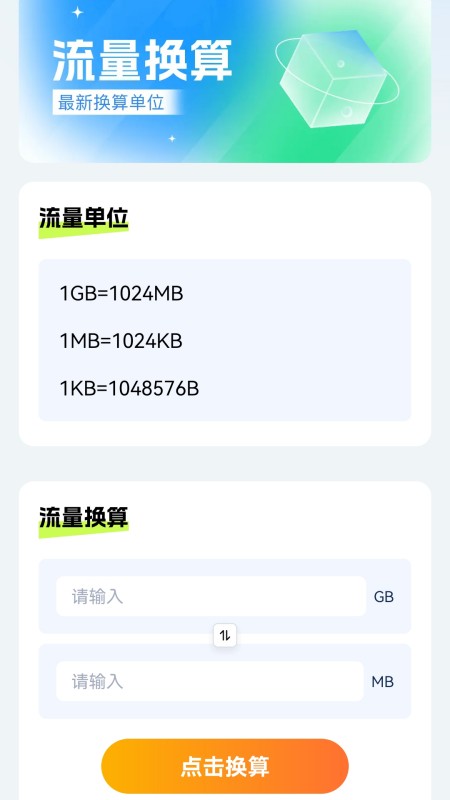 金盈流量
