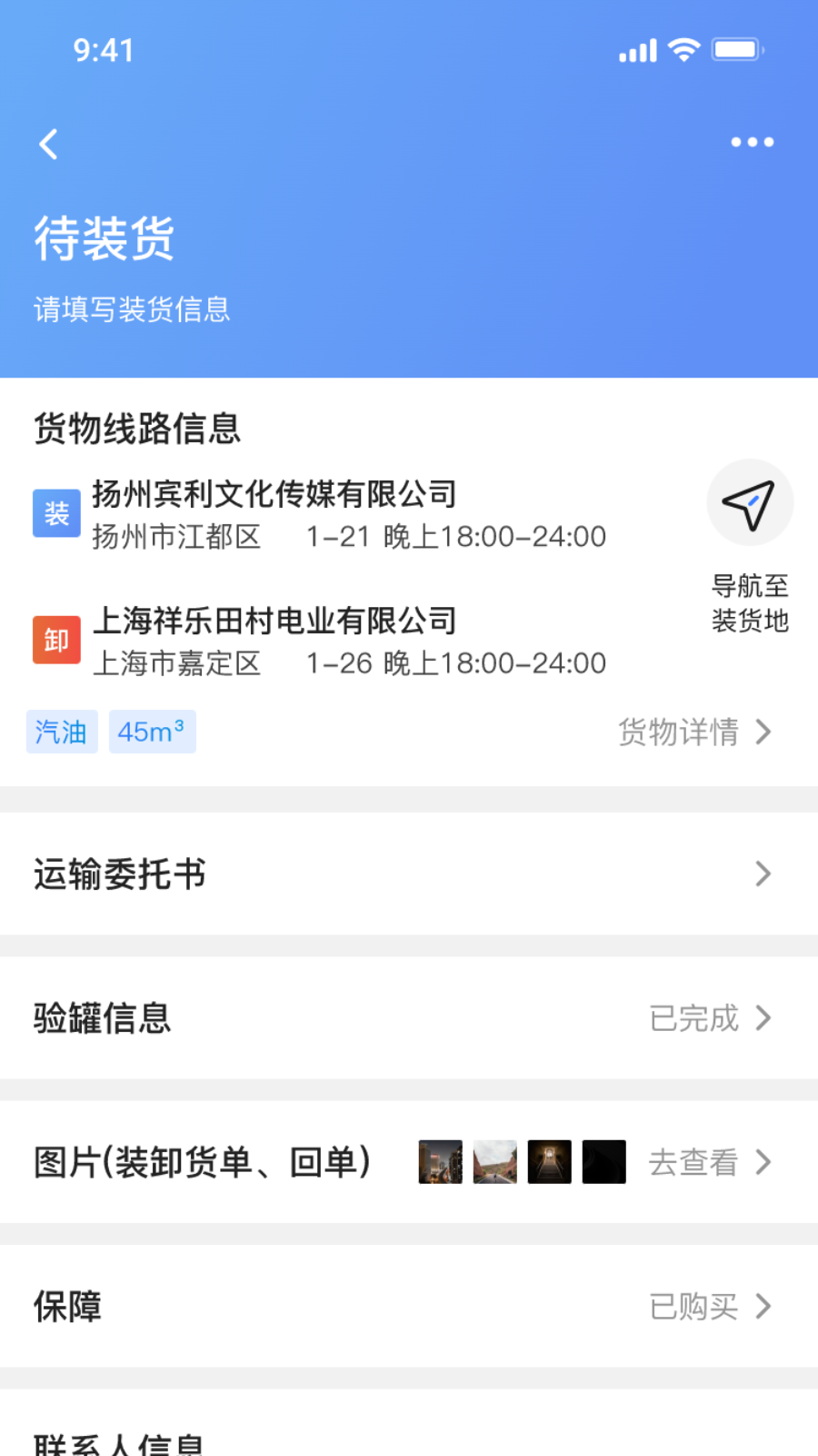 货满e家司机端截图3