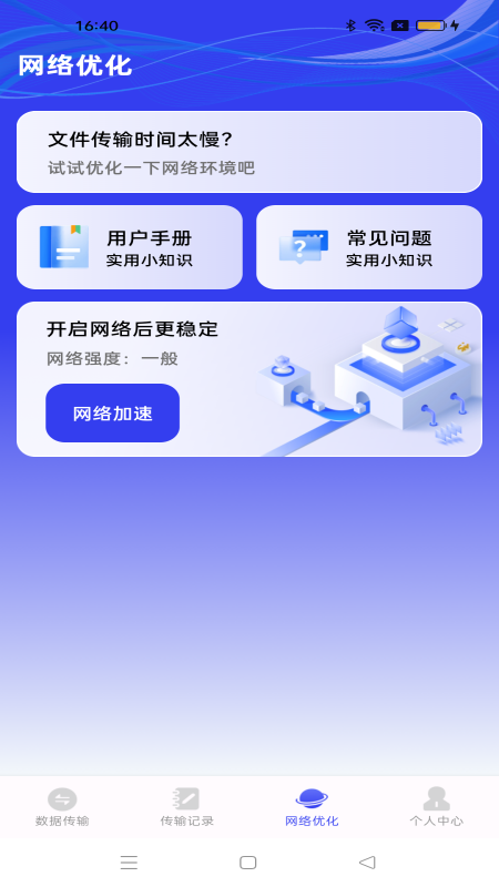 无忧换机助手截图4