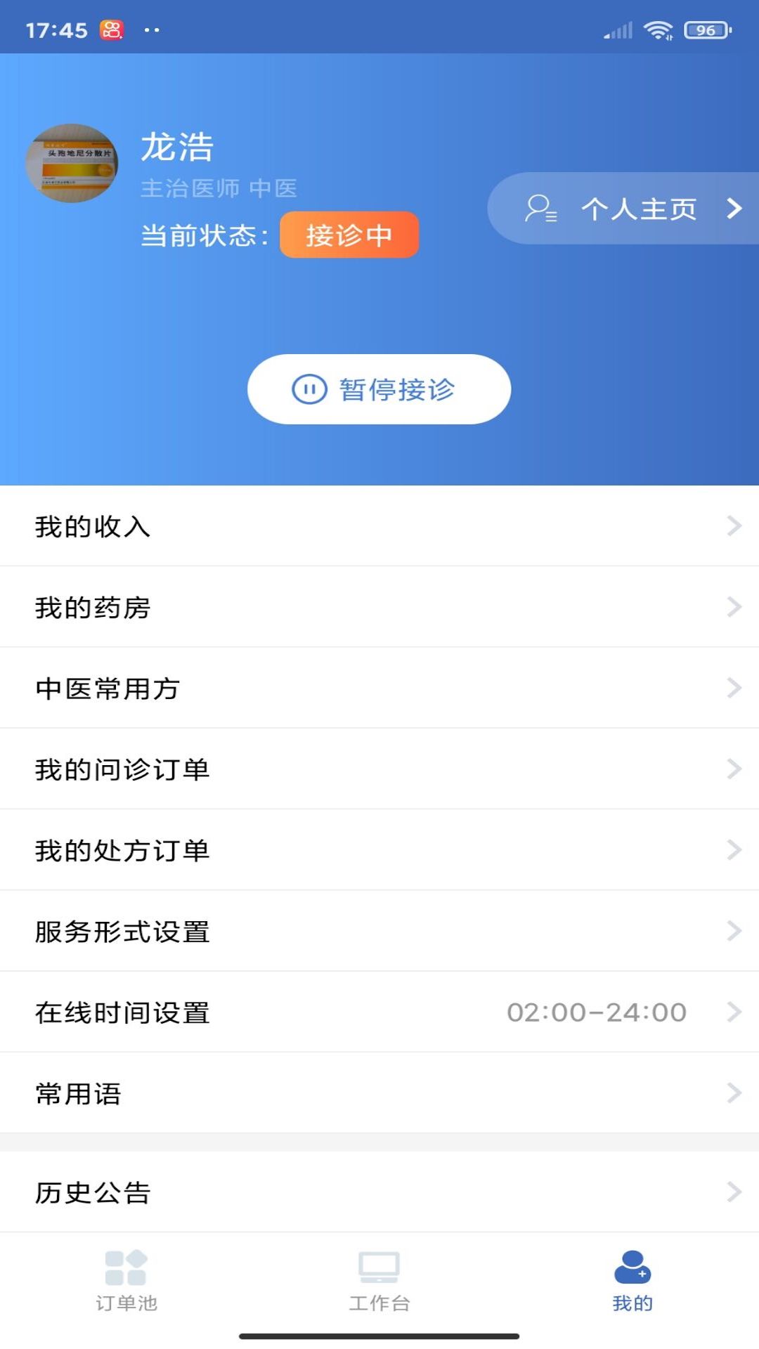 老白医生截图4