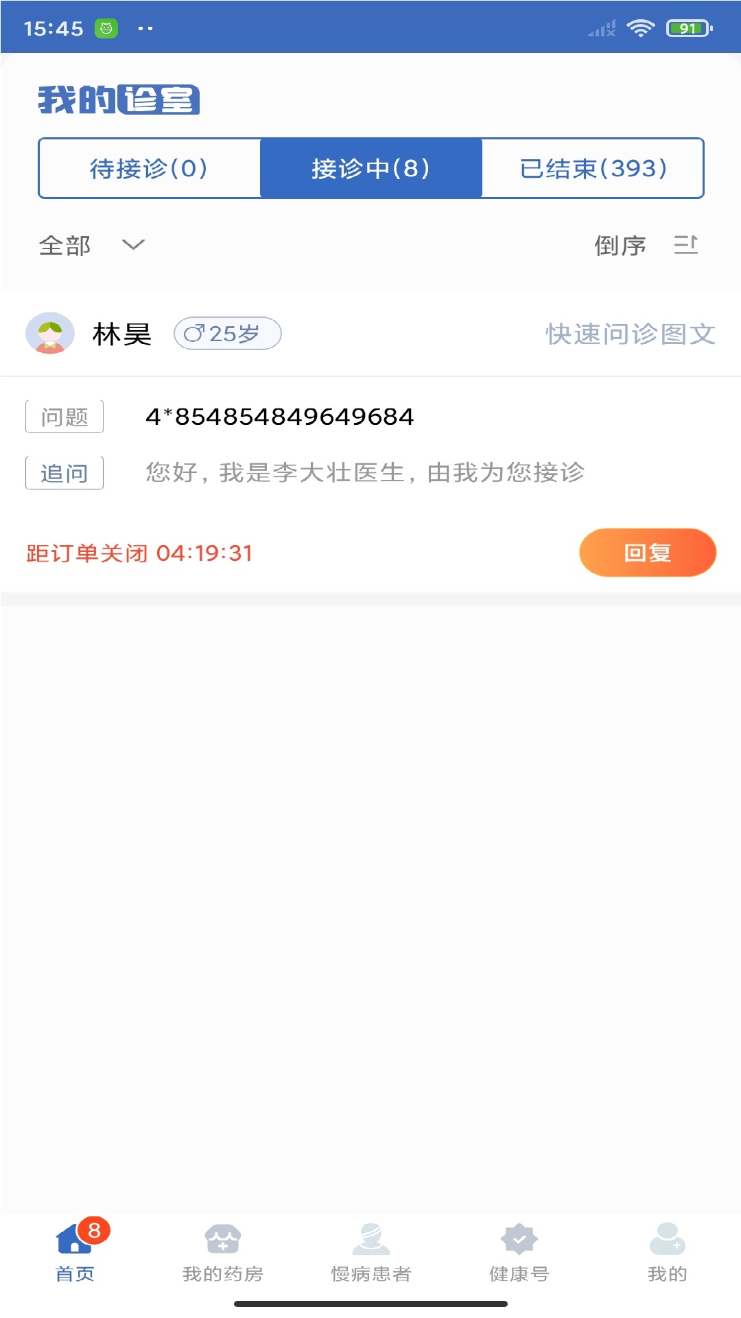老白医生截图2