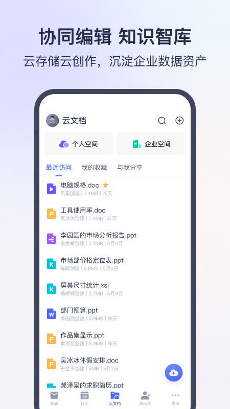 网易灵犀办公