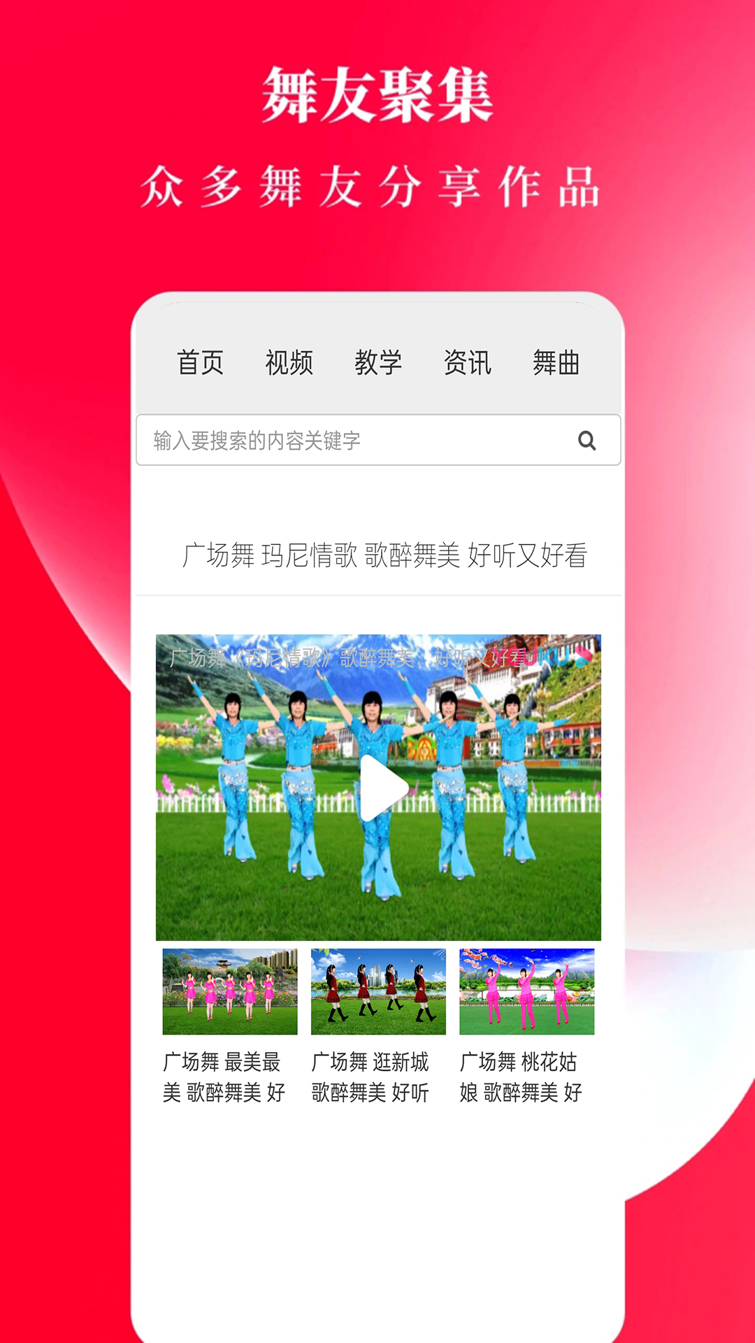 广场舞舞蹈健身大全截图3