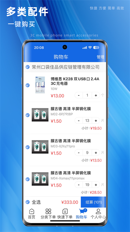 口袋佳品截图4