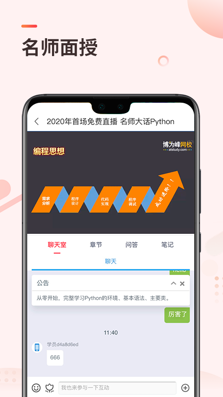 学掌门截图2