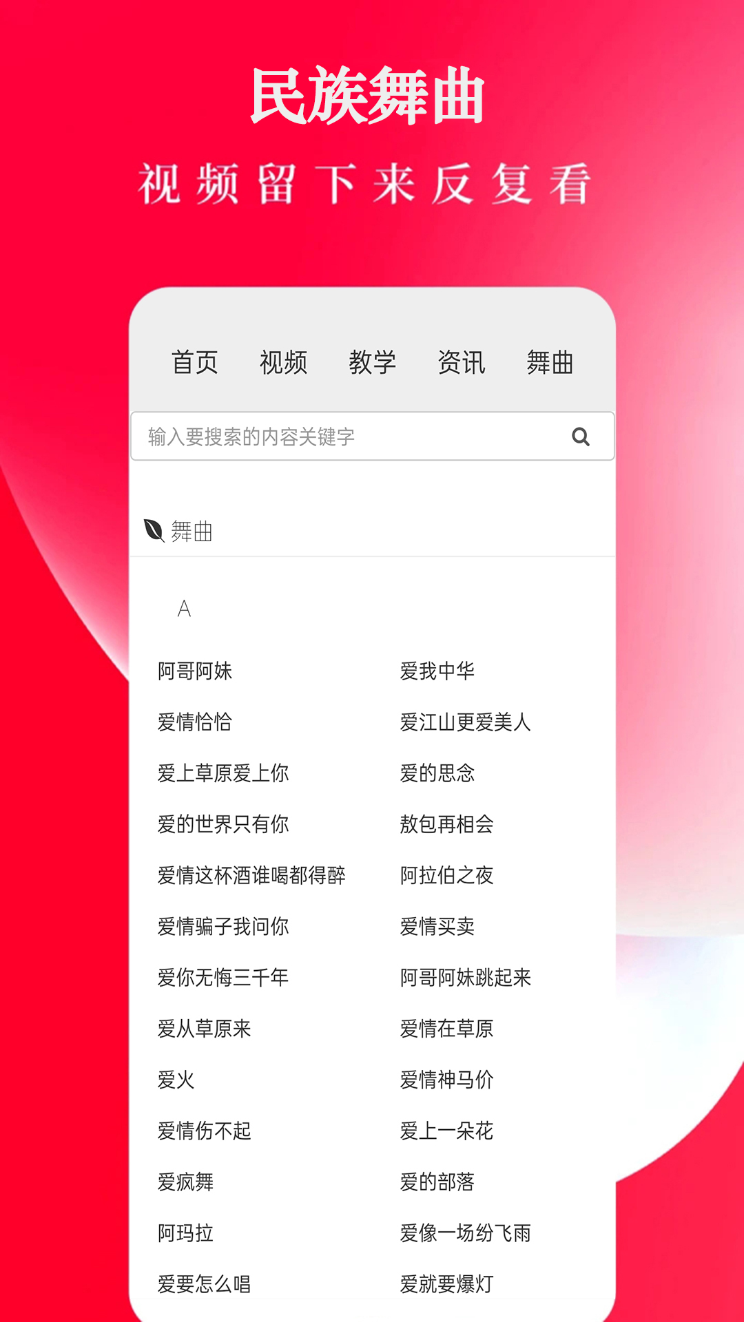 广场舞舞蹈健身大全截图4