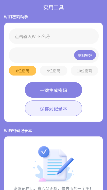 智能wifi随心连