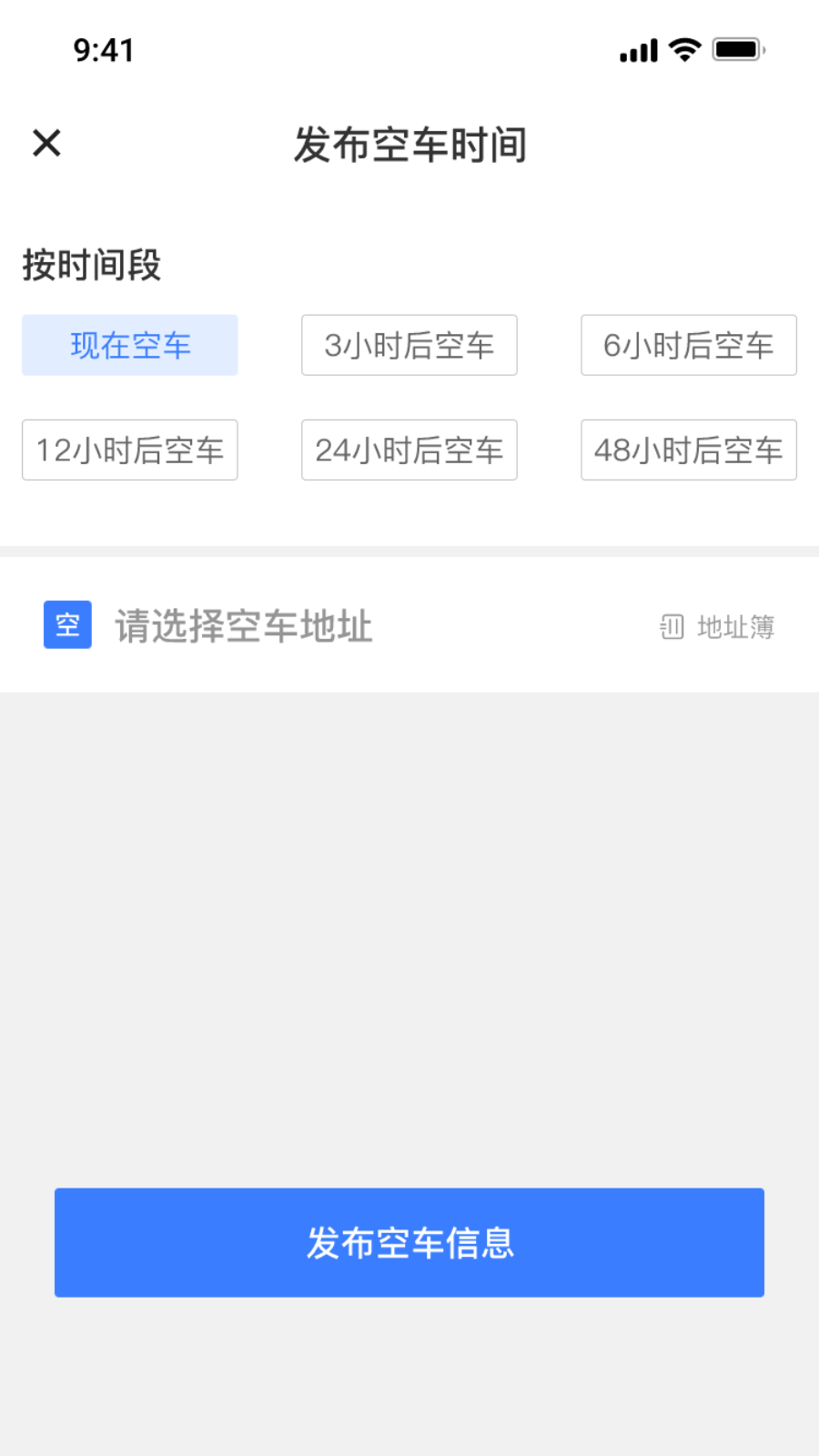 货满e家司机端截图2