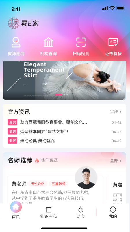 舞e家截图1