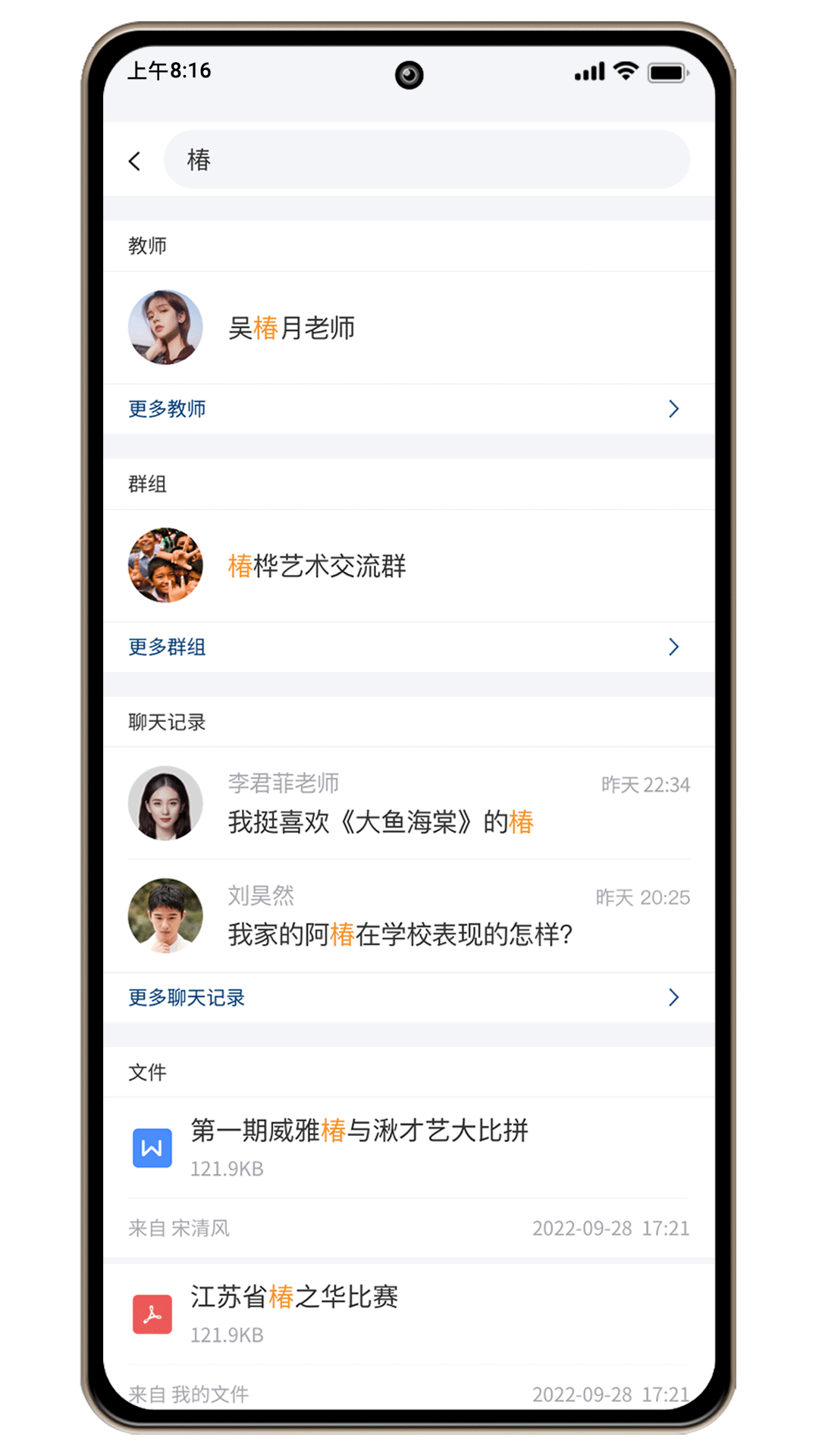 威雅家校截图2