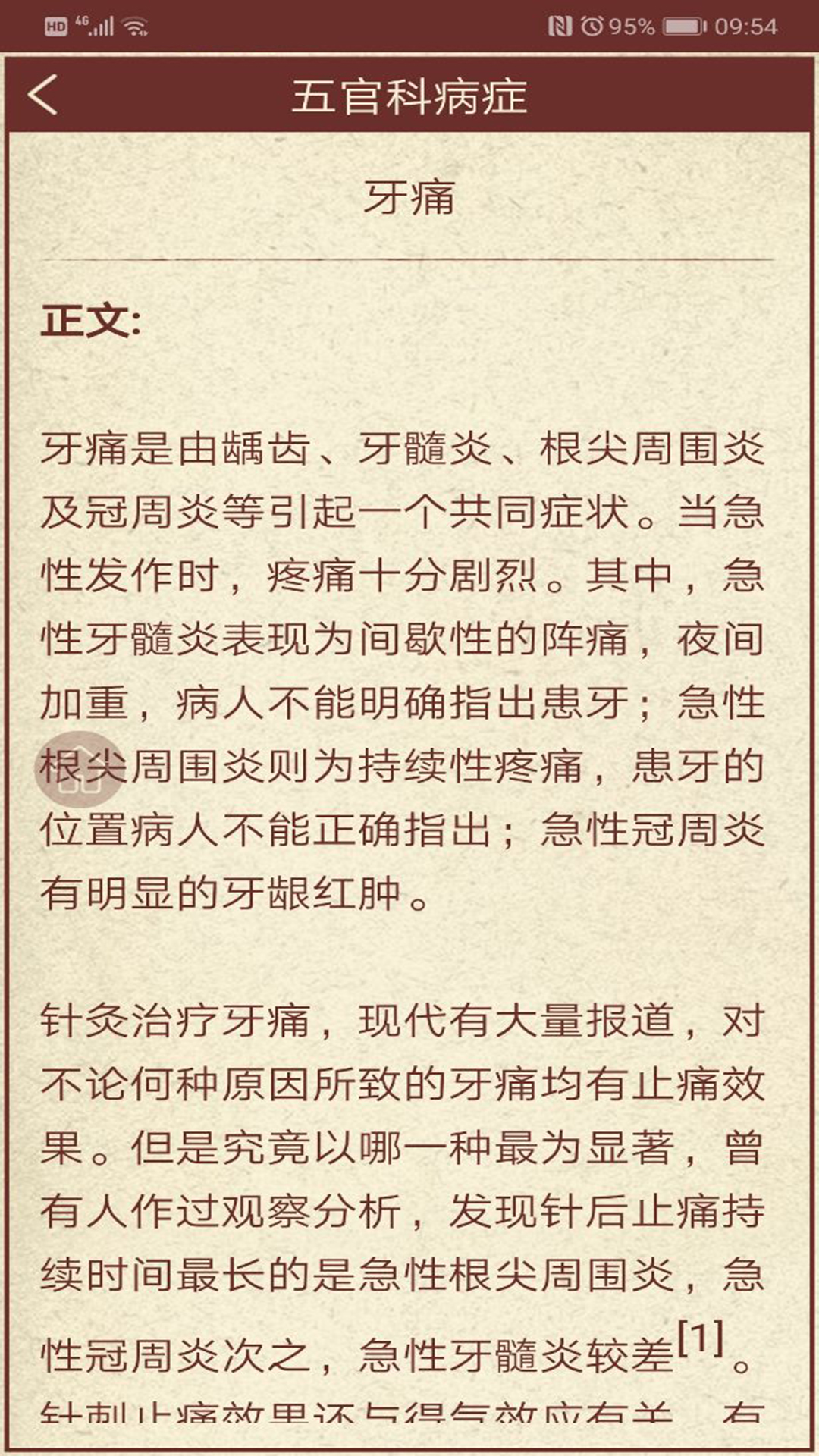 中医药截图5