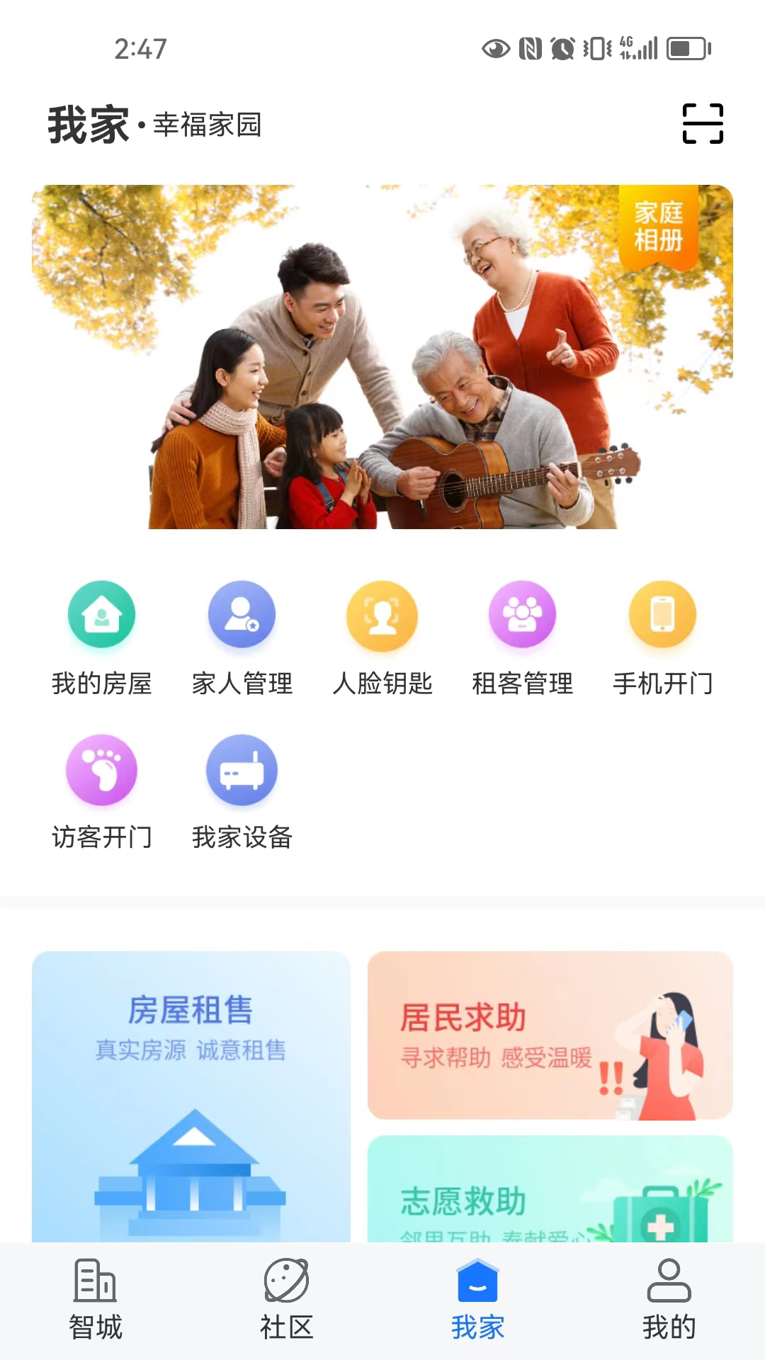 智城我家截图3