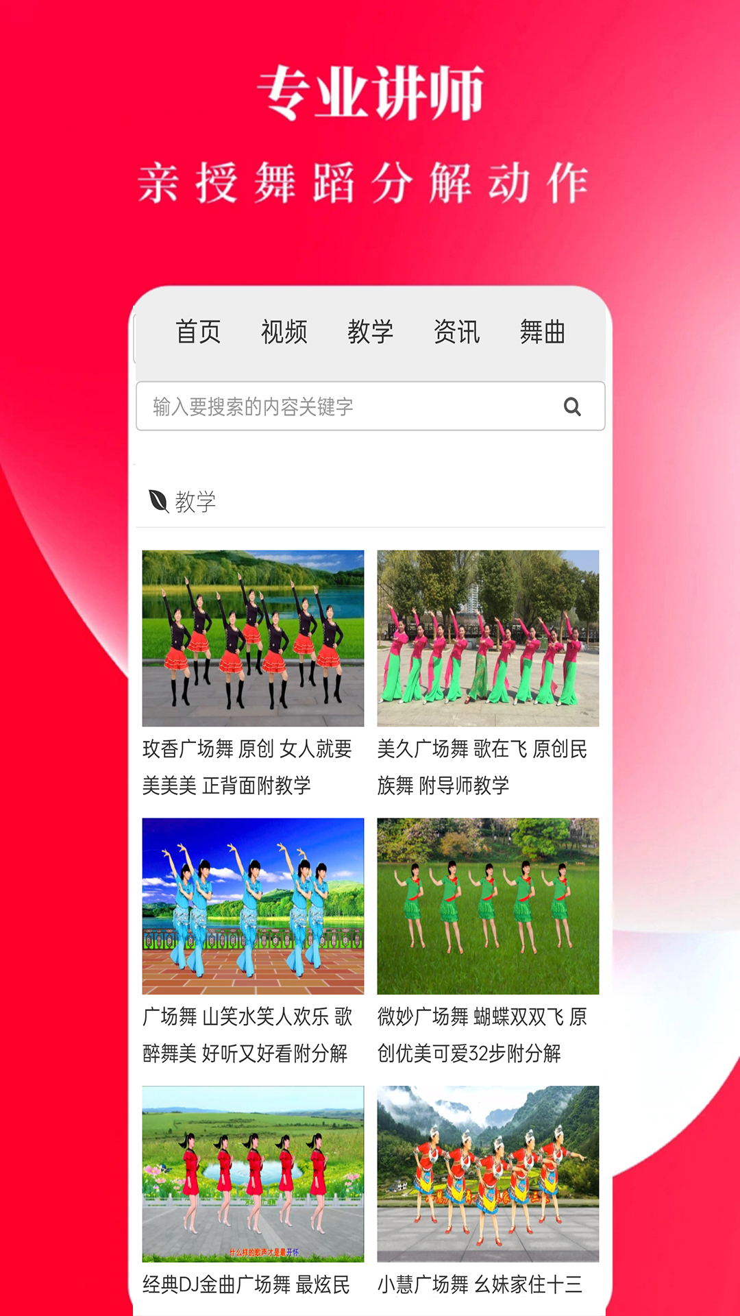 广场舞舞蹈健身大全截图2