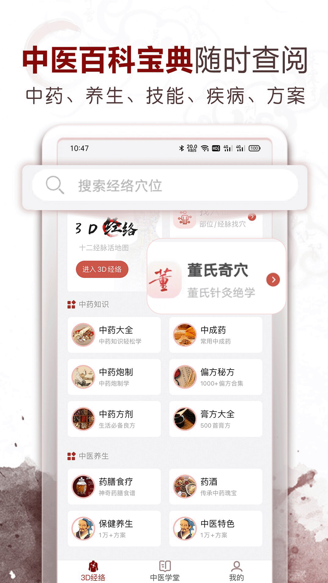 中医经络穴位截图2