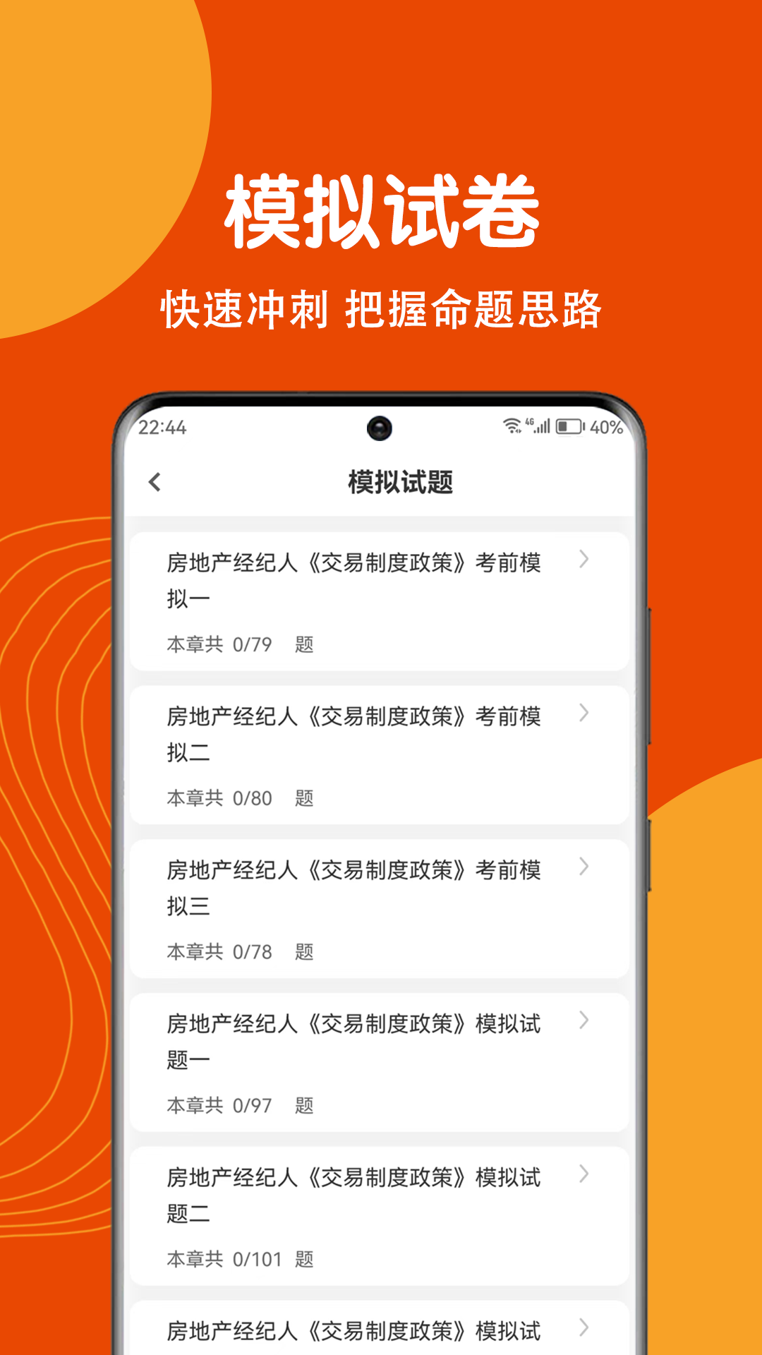 房地产经纪人刷题狗截图3