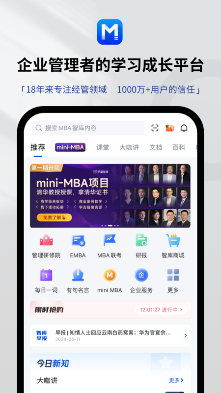 mba智库截图1
