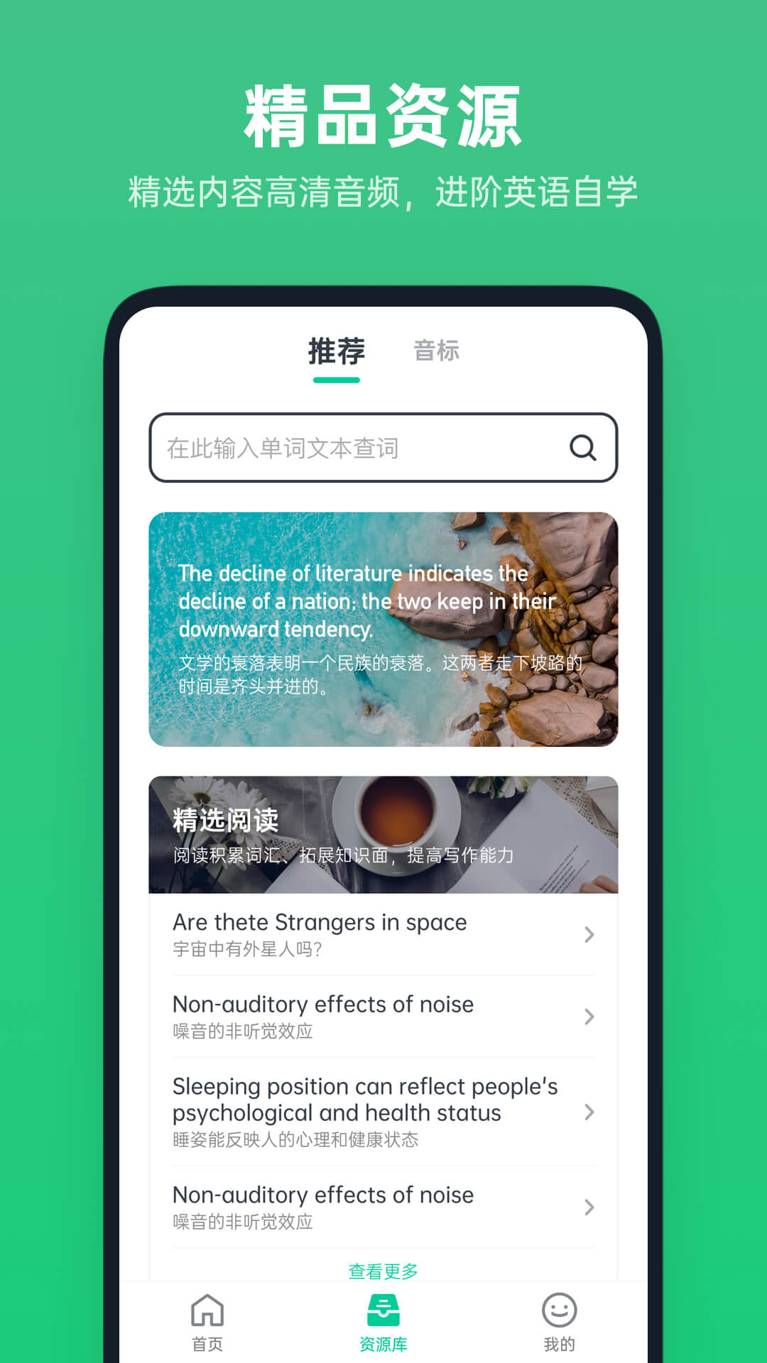 不学英语截图