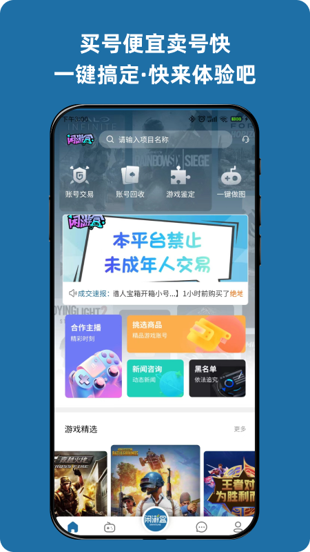 闲游盒截图1