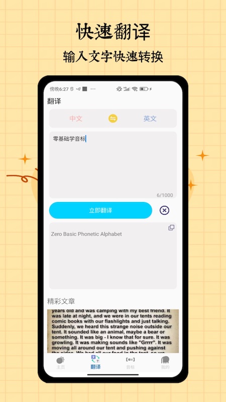音标入门截图2