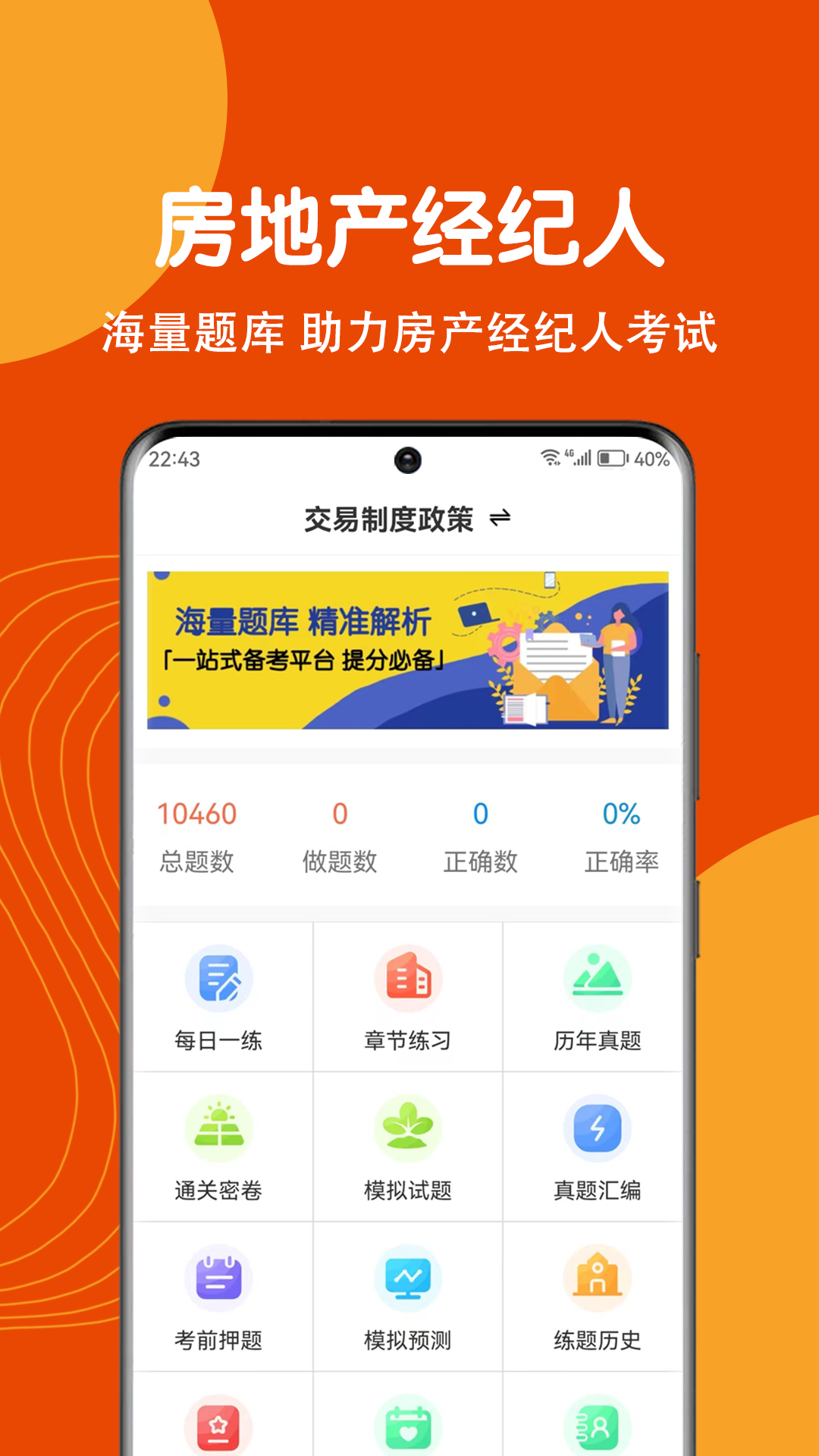 房地产经纪人刷题狗截图1