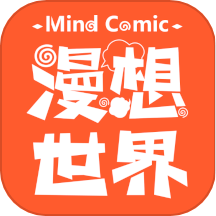 漫想世界