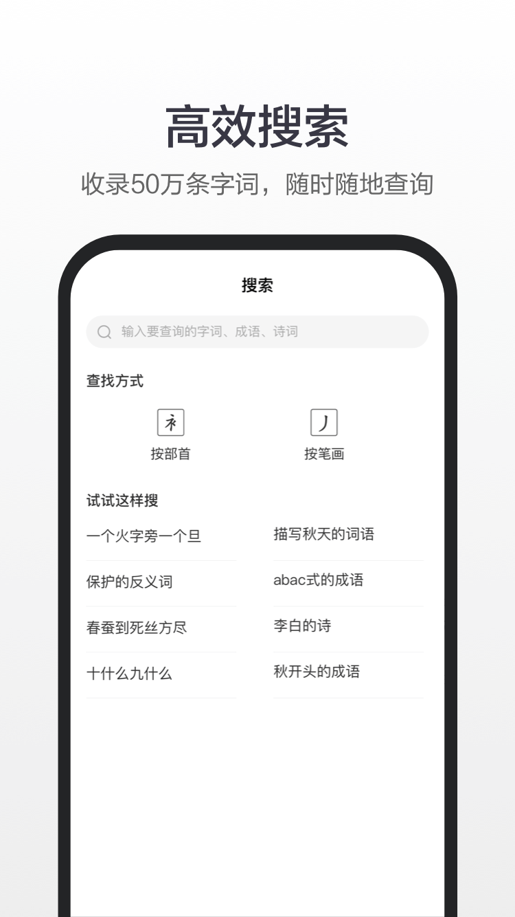 百度汉语截图2