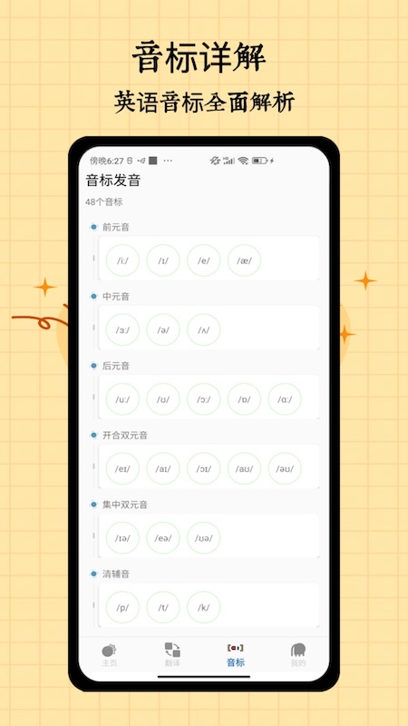 音标入门截图3