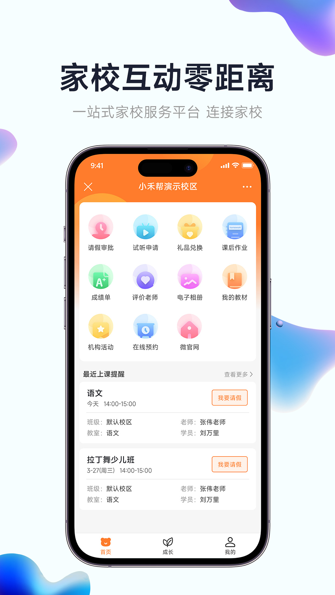 小禾帮教务机构管理系统