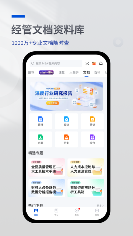 mba智库截图4