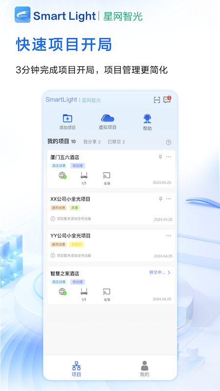 星网智光截图1