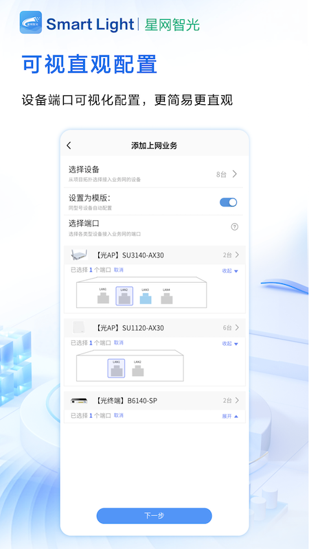 星网智光截图2
