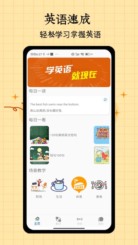 音标入门截图1