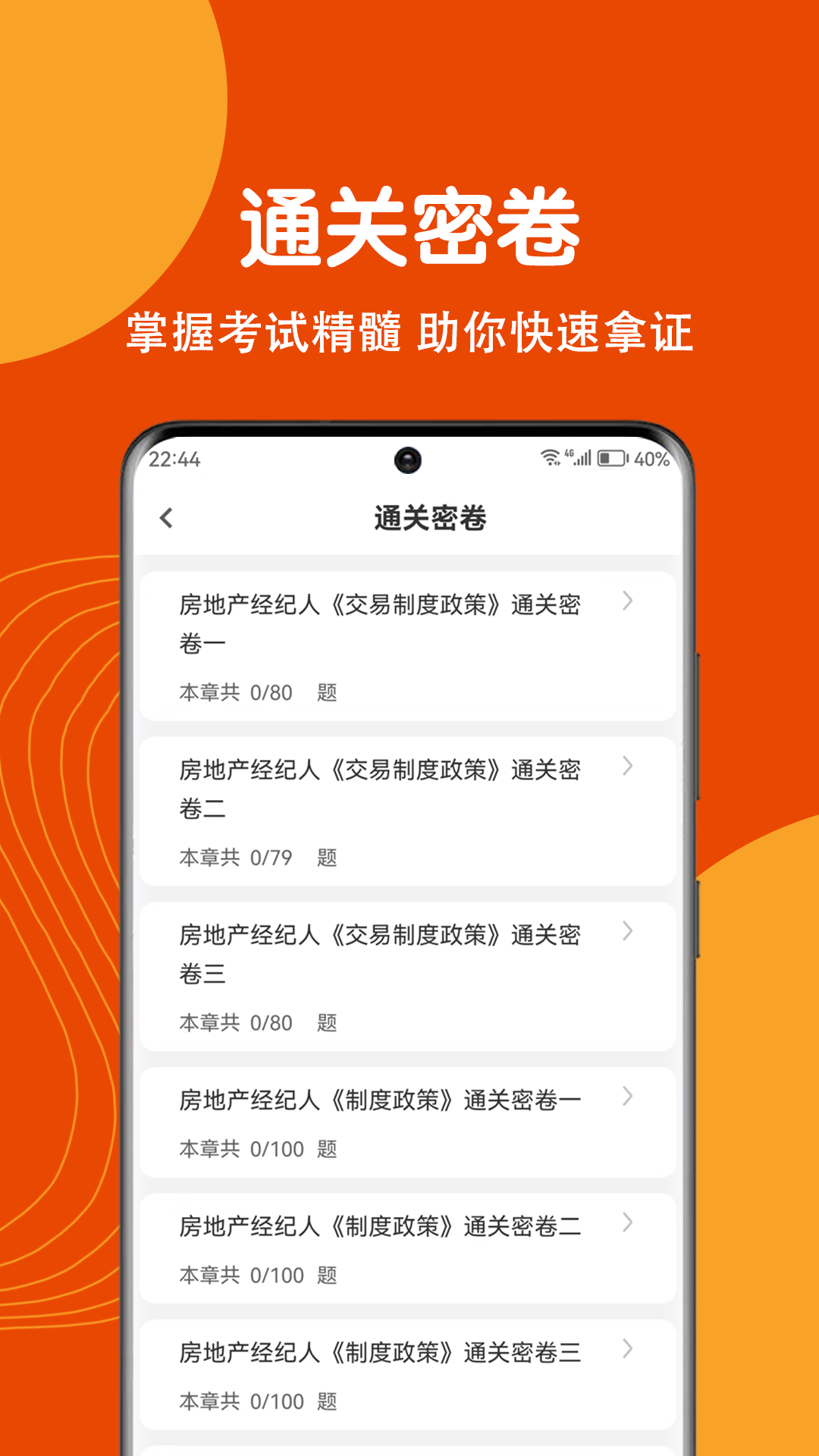 房地产经纪人刷题狗截图2