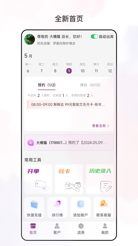智慧经护师截图3