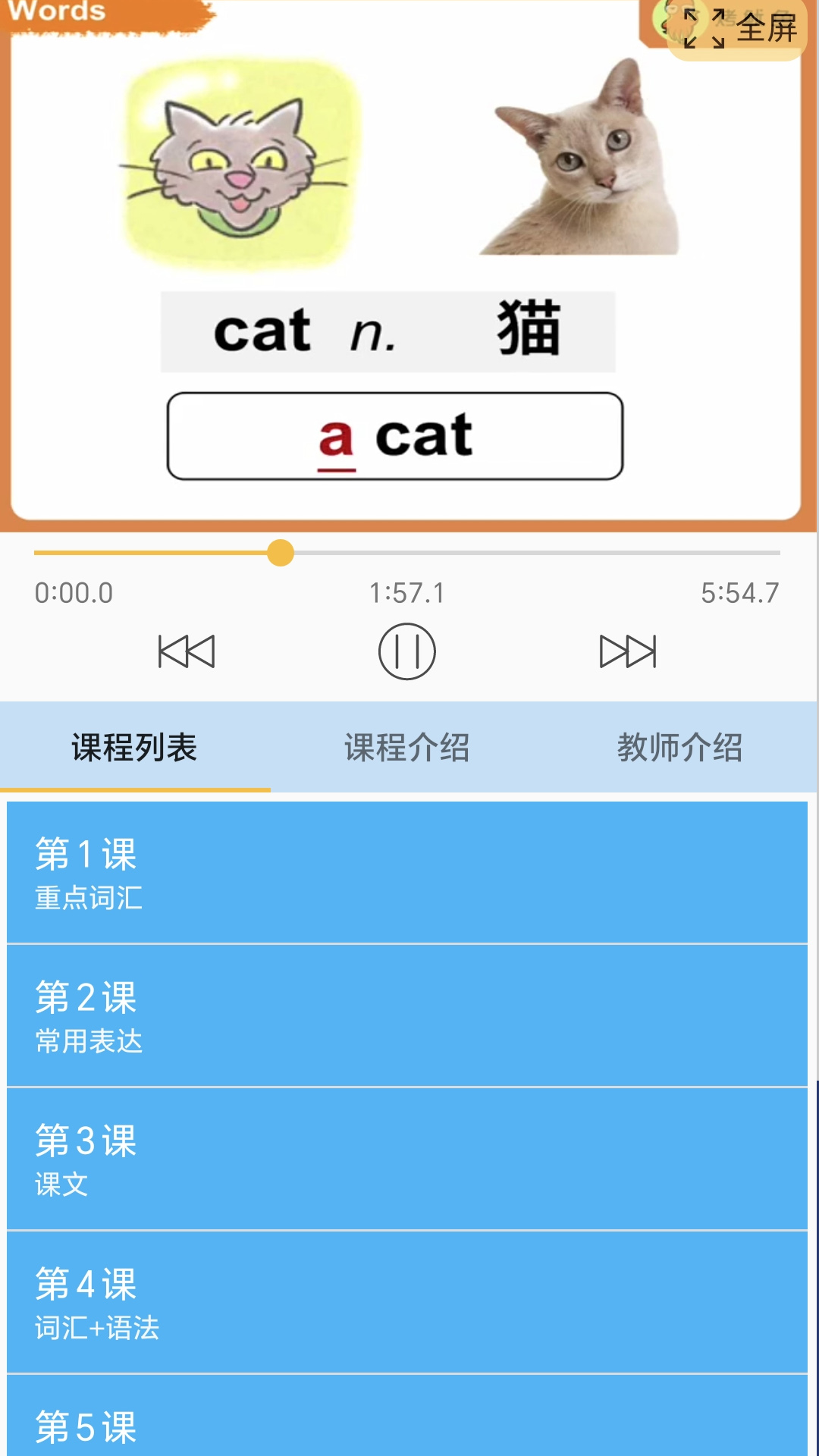 迈级新概念英语同步学截图3