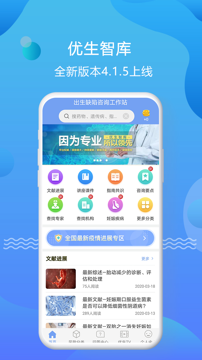 优生智库截图2