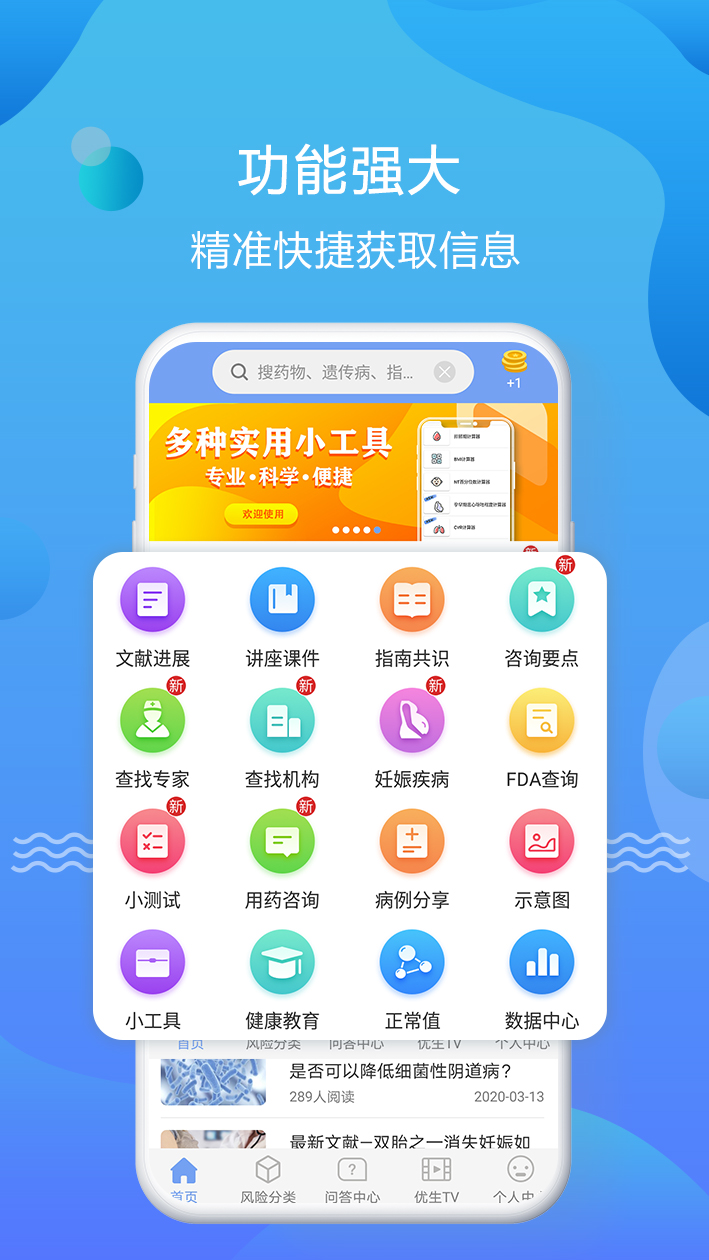 优生智库截图1