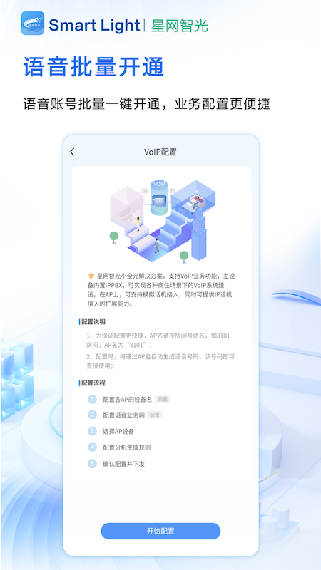 星网智光截图3