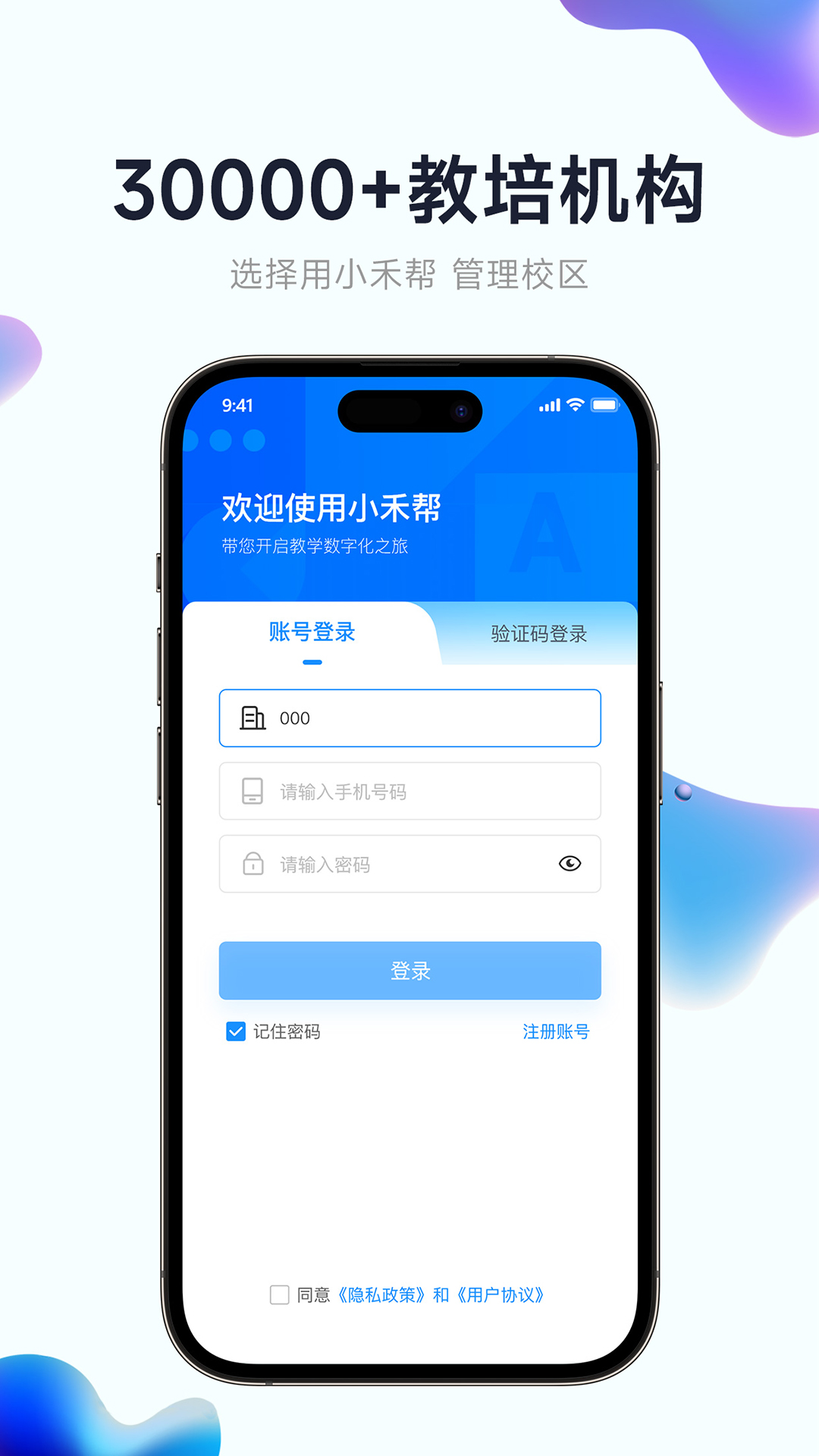 小禾帮教务机构管理系统